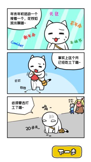 白猫与冰之城截图