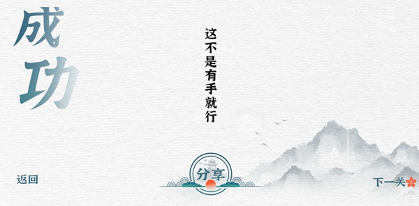 一字一句手游截图