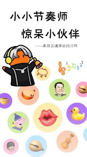 小小节奏师官方正版截图