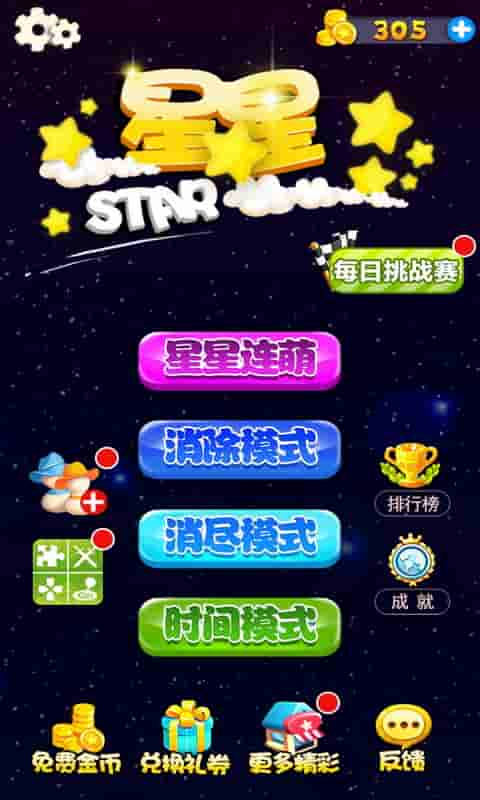 星星连萌官方正版截图